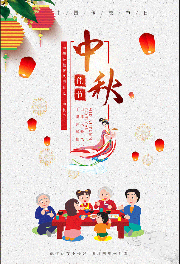 品成實業(yè)祝大家中秋節(jié)快樂，闔家團圓!